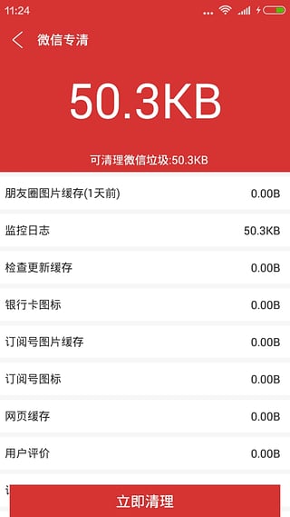 微信修改记录软件下载图2