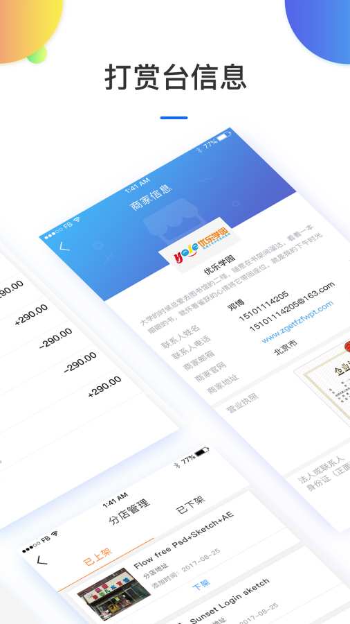 育儿红包商家版图1