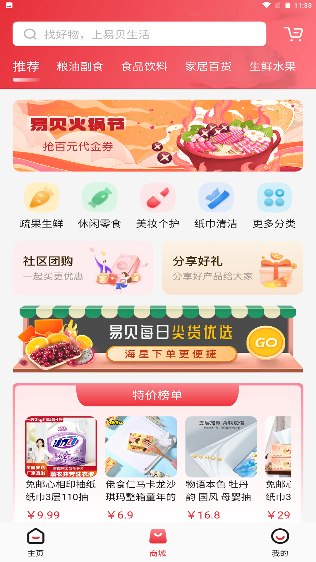 易贝生活图4
