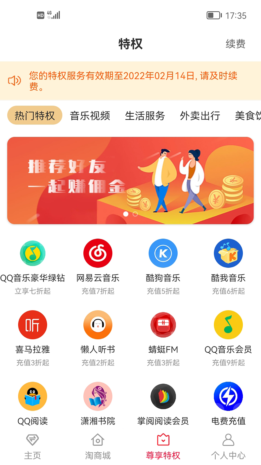 聚惠小帮手图2
