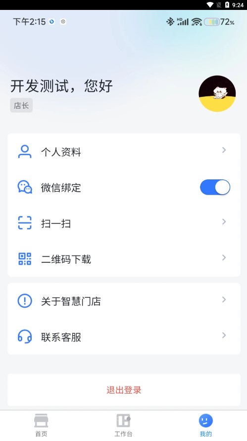 东贝智慧门店图3