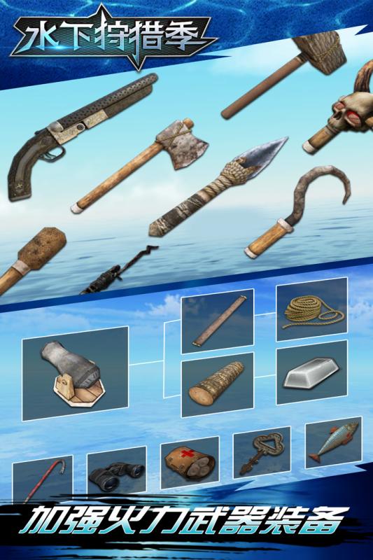 水下狩猎季图3