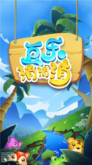 豆乐消消消图4