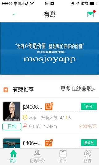 有赚兼职图1