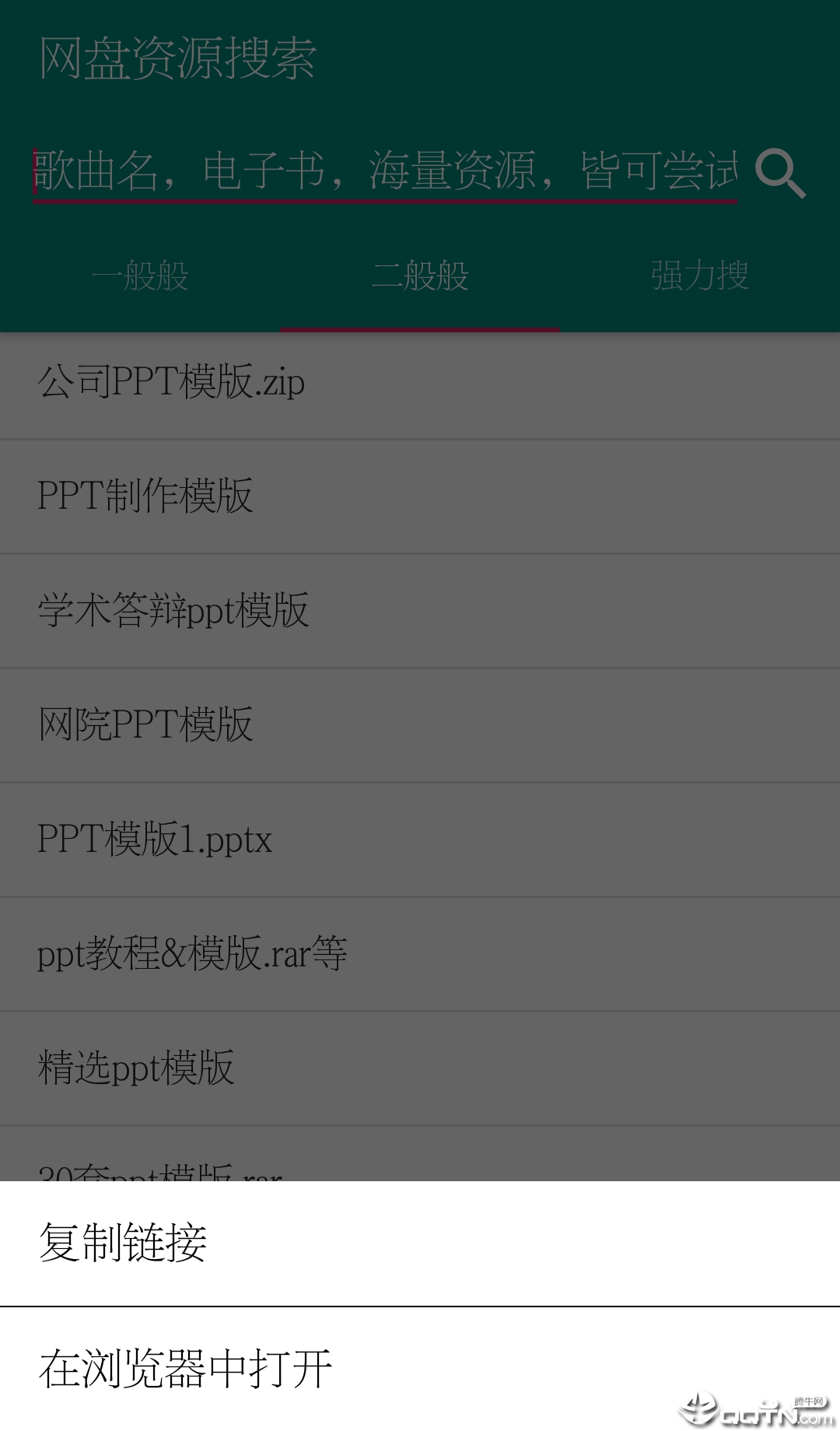 网盘资源搜索图4