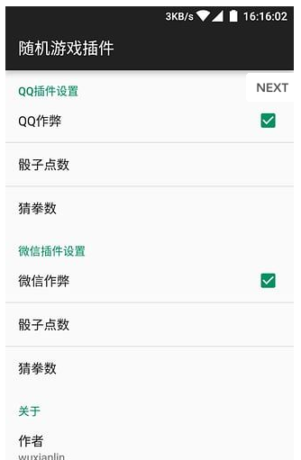 安卓微信摇骰子作弊器下载