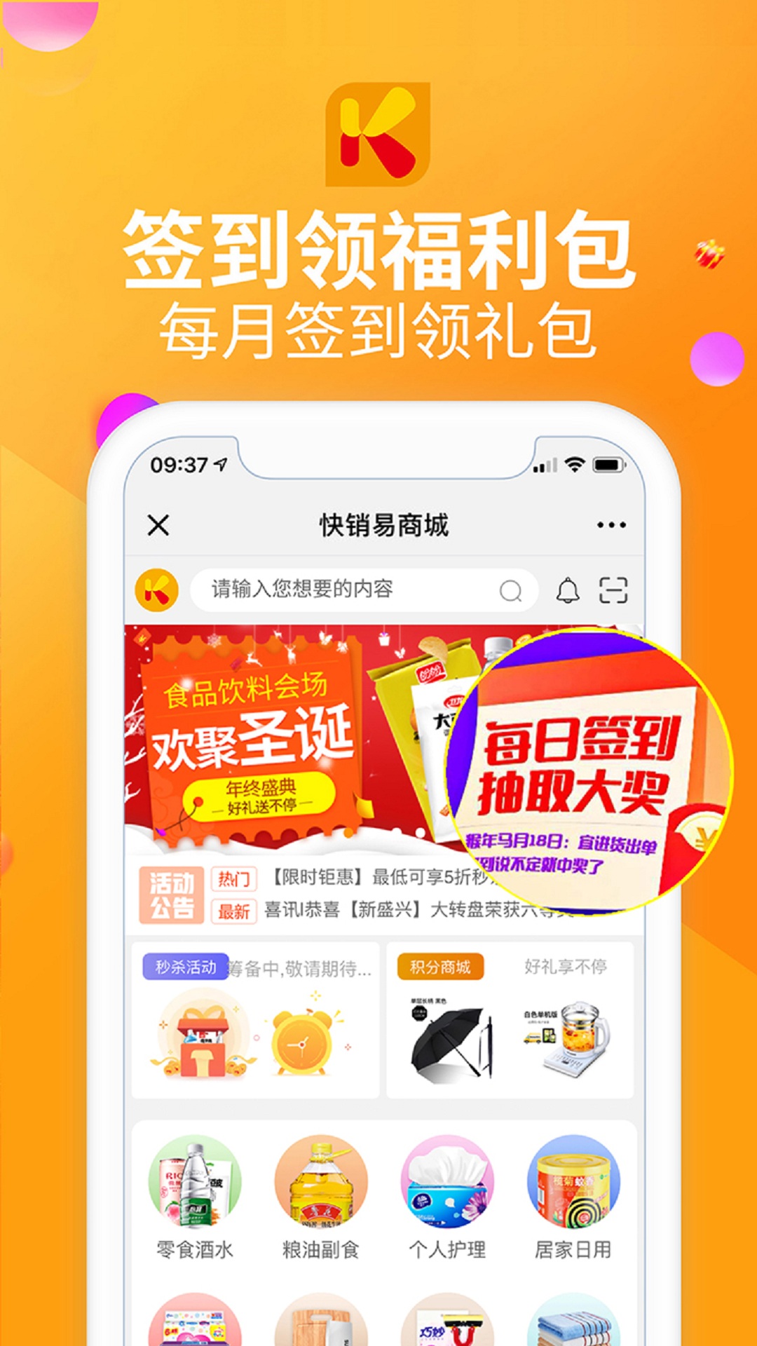 快销易图4