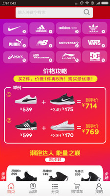 名鞋商城图3