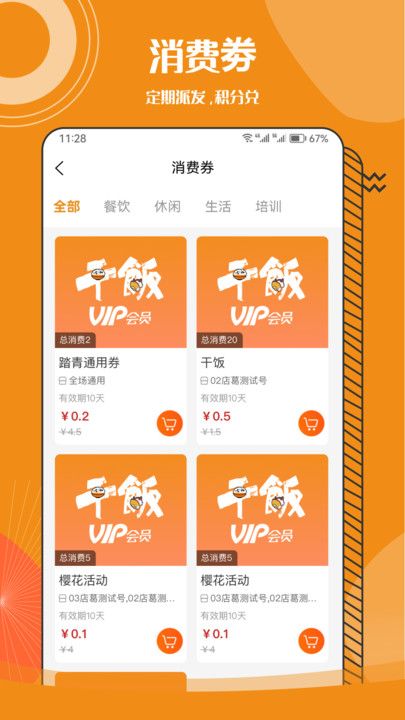 干饭VIP会员卡图1