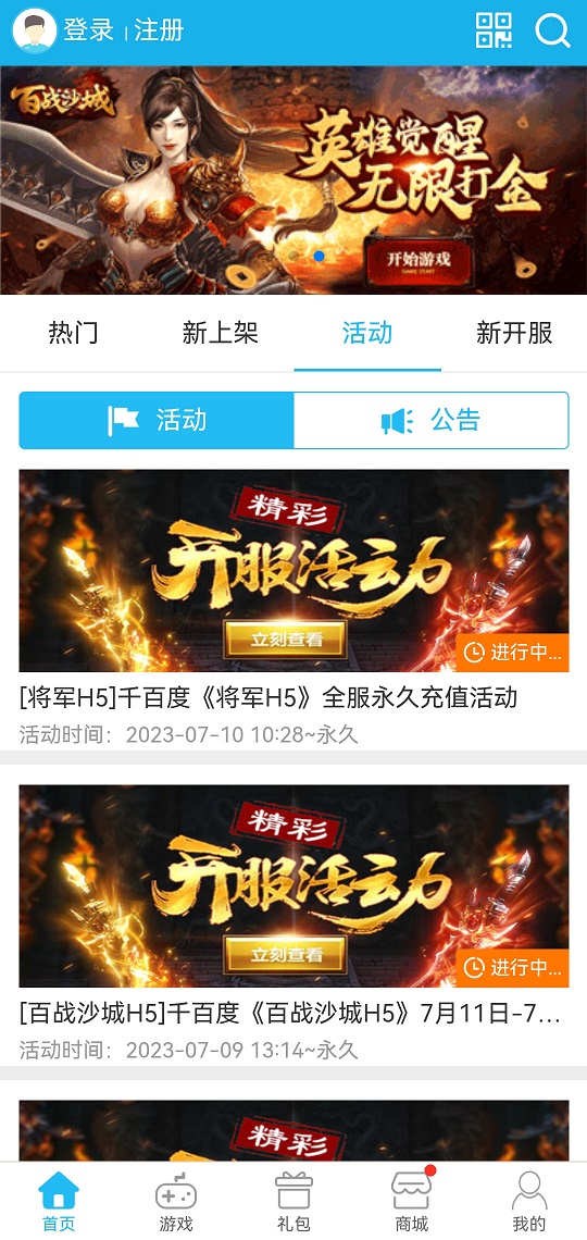 千百度H5游戏图1