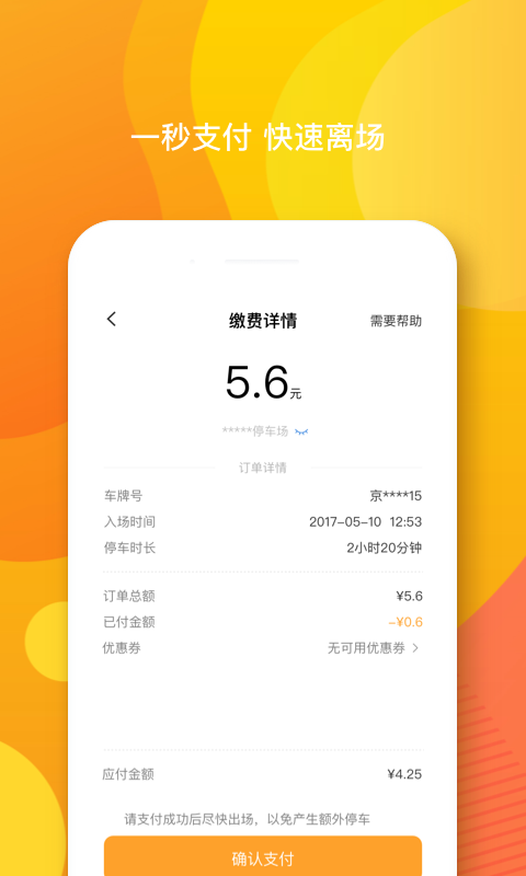 知行智达泊车图3