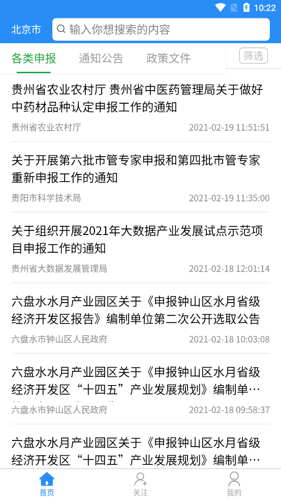 财税易德