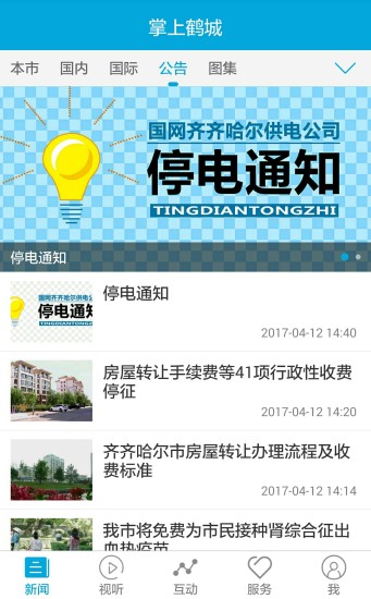 掌上鹤城图2