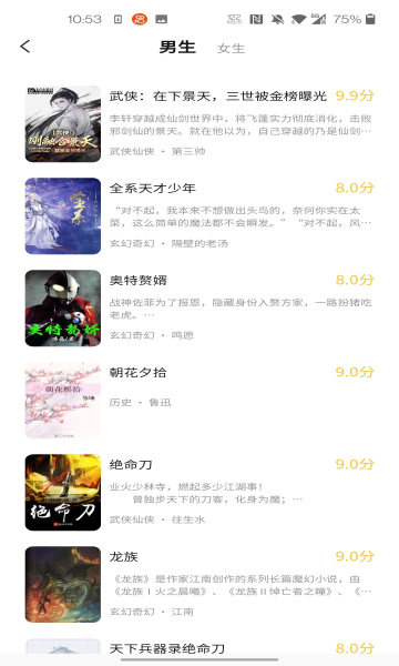 橙红小说图2
