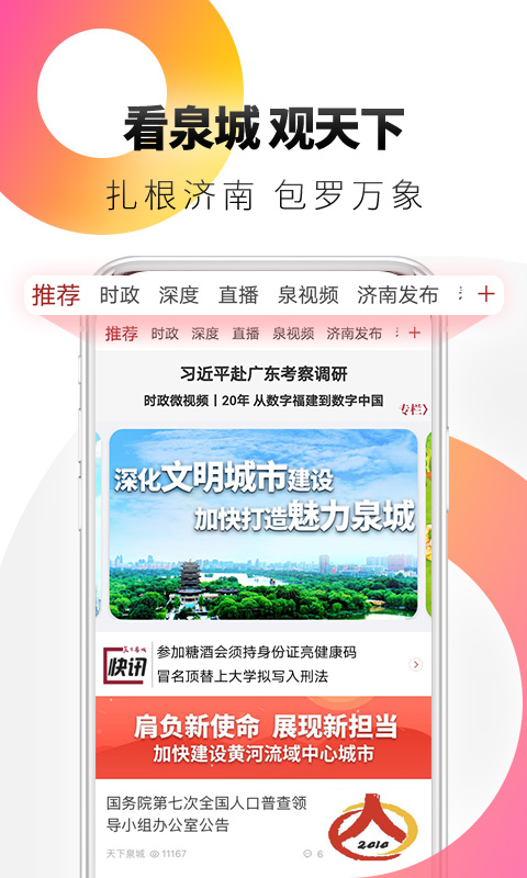 天下泉城图1