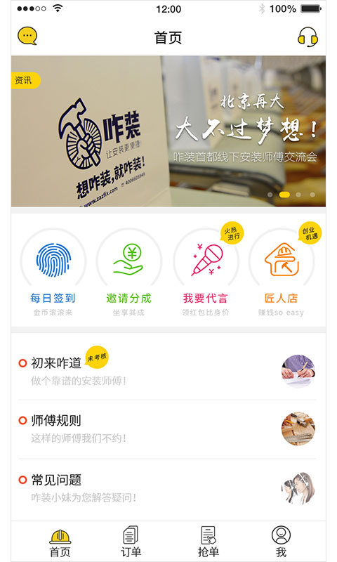 咋装师傅端图2