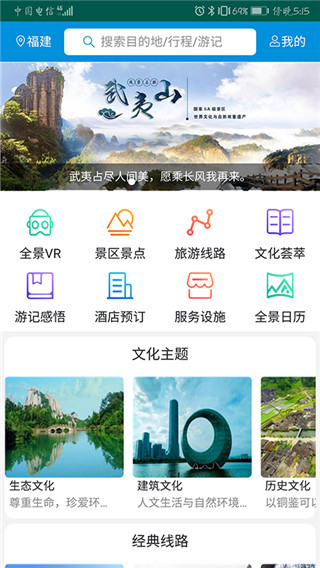 全福游图1