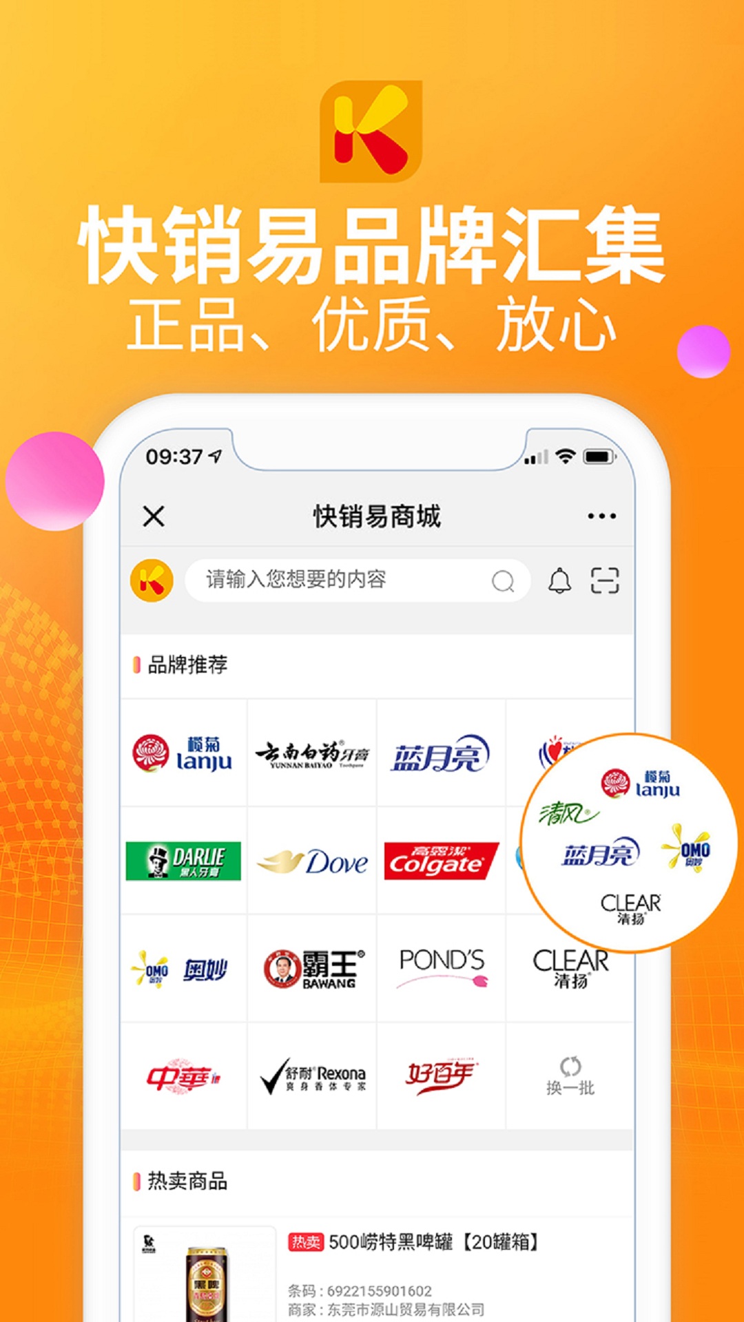 快销易图1
