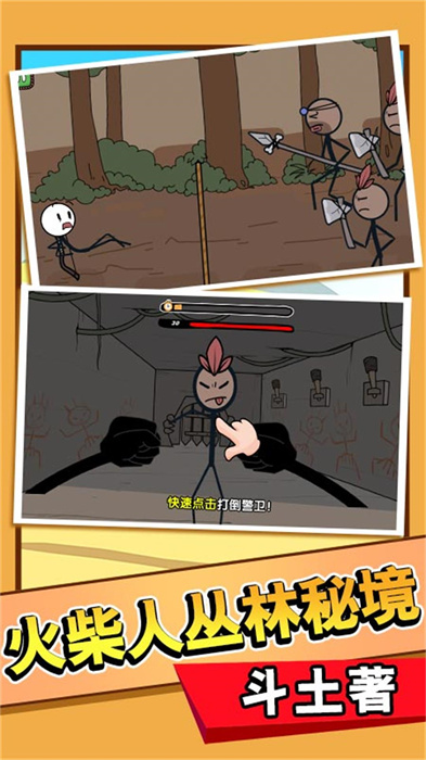 火柴人奇谋逃脱记图3