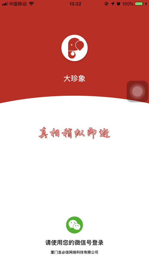 大珍象图1