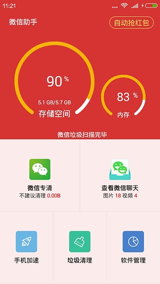 微信修改记录软件下载图1