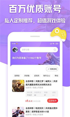 租号玩专业版图3