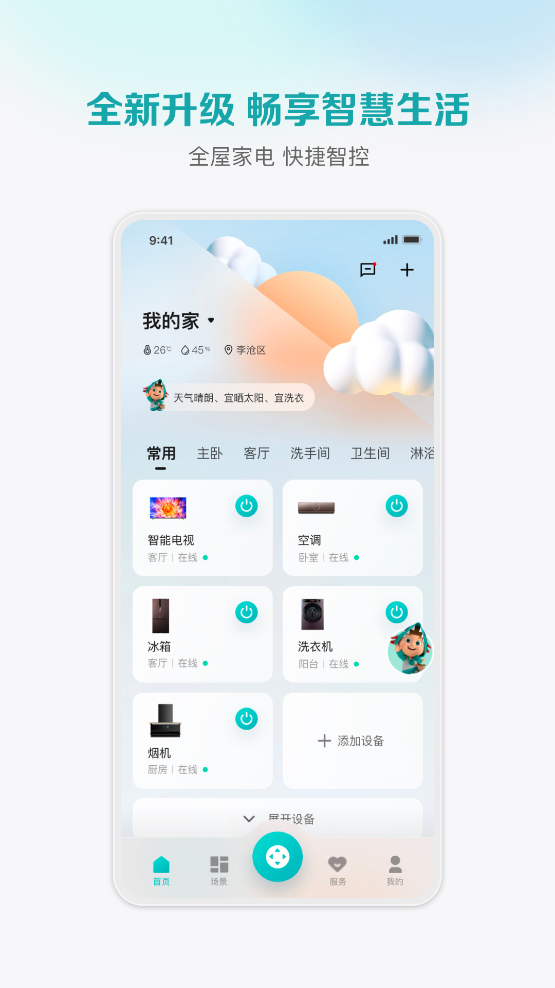 智能电视助手图1