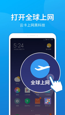 小米云流量app图1