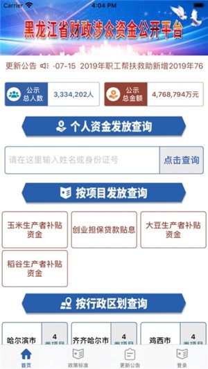 涉众资金公开平台图3