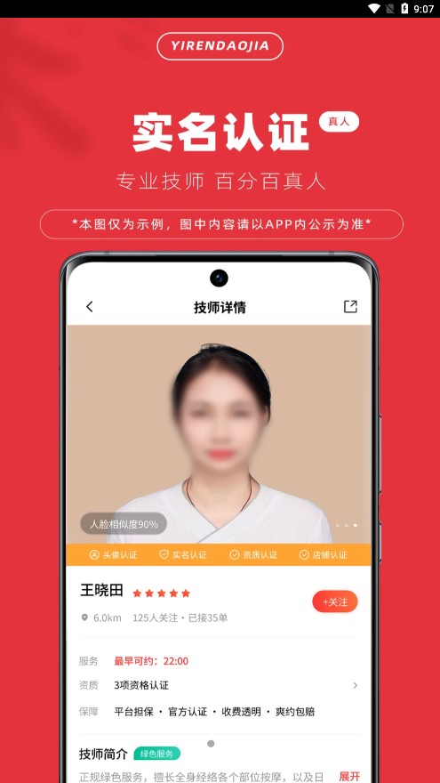 伊人到家图2