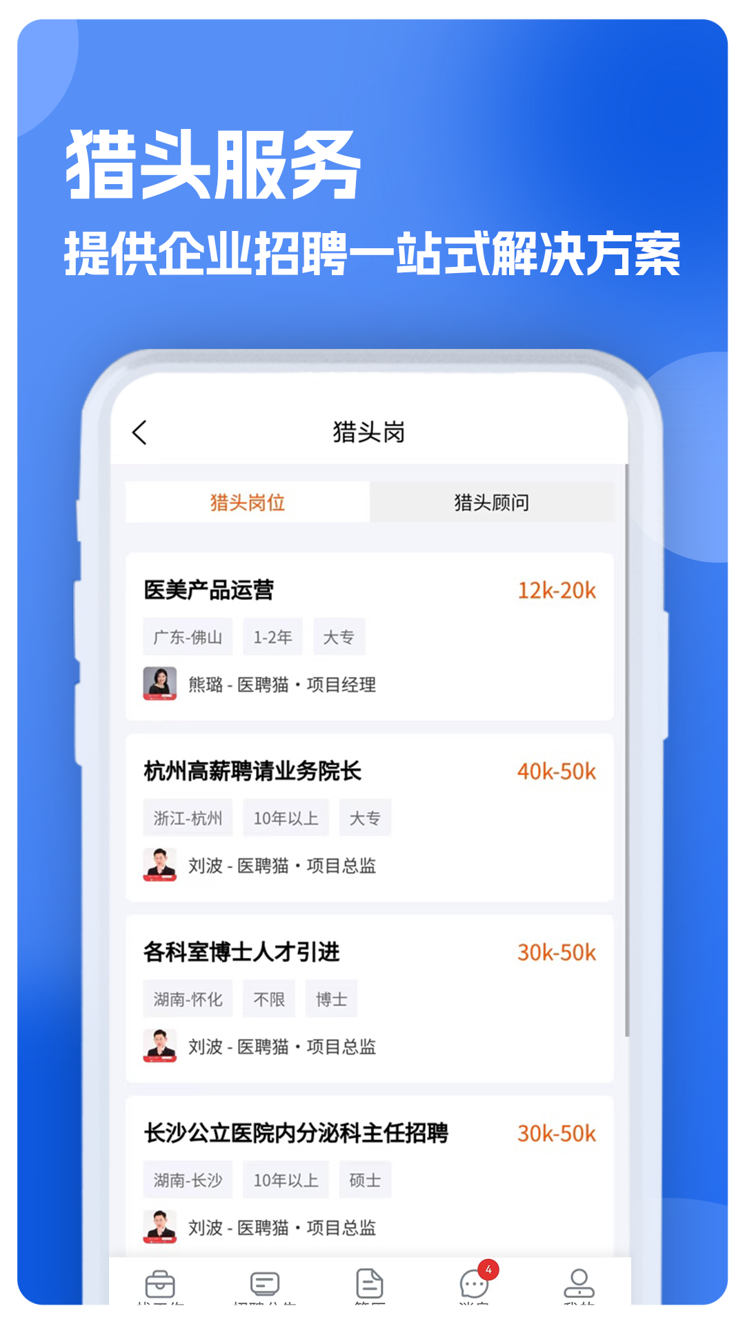护士招聘求职网