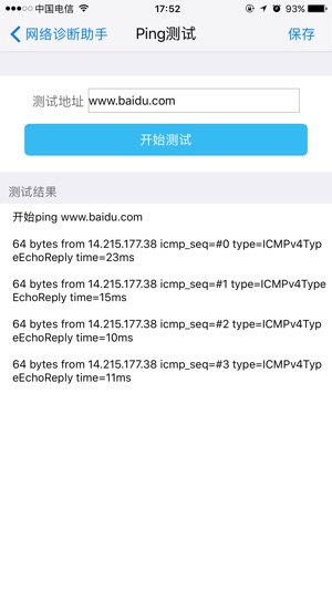 雷霆网络助手图5