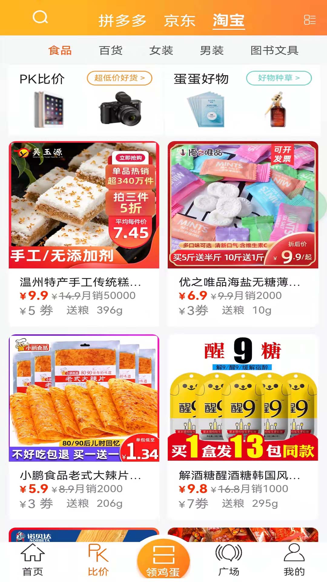 蛋蛋佳极速版图4