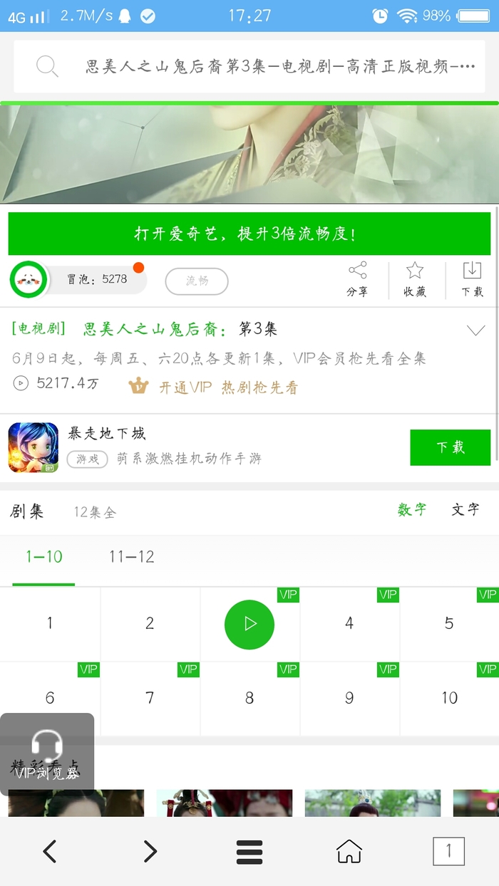 VIP浏览器1.1.3下载图2