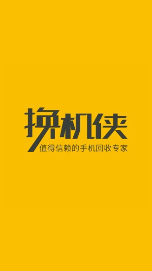 换机侠-用户版图1