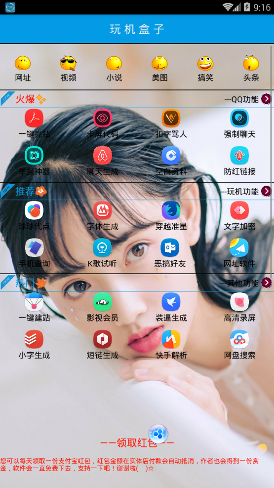 玩机盒子图1