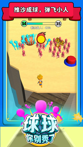 球球你别秀了图3