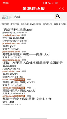免费新小说图4