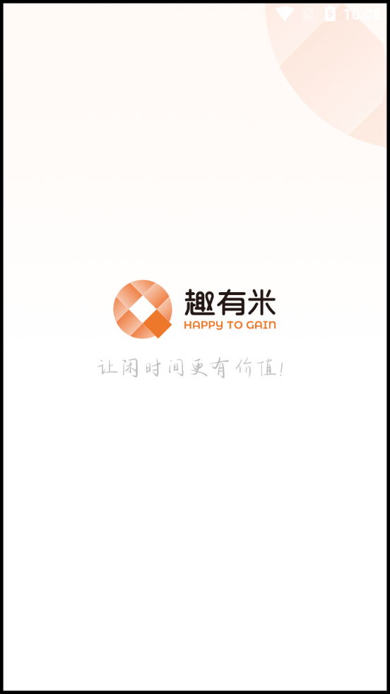 趣有米图4