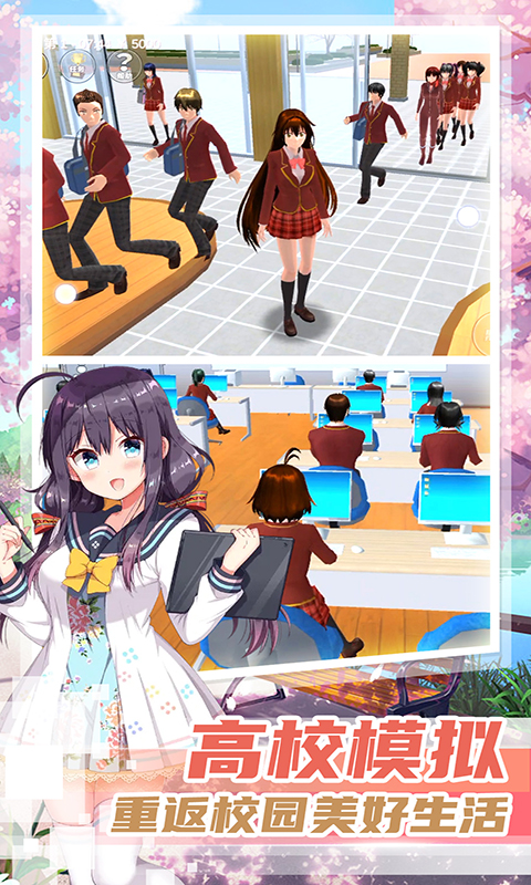 女子校园建造图1