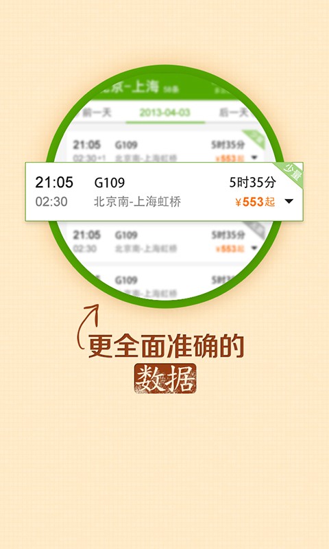 超级火车票图4
