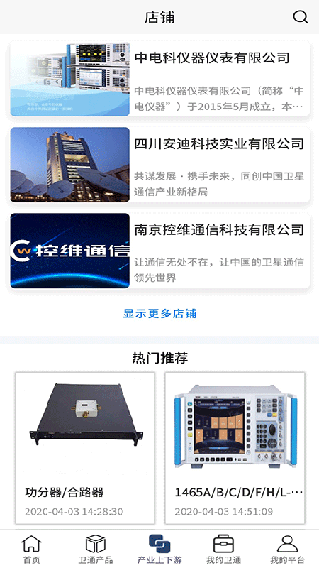 卫通大波束综合服务平台
