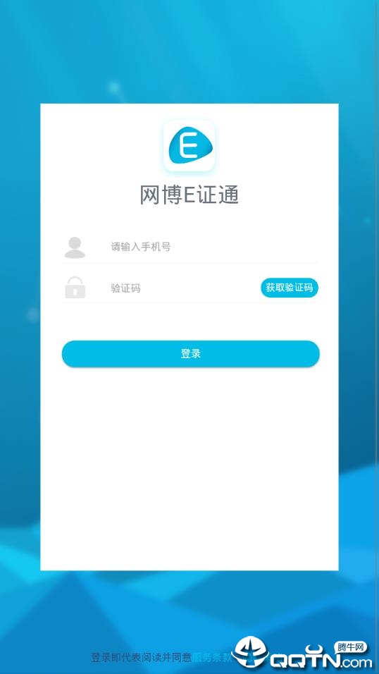 网博E证通
