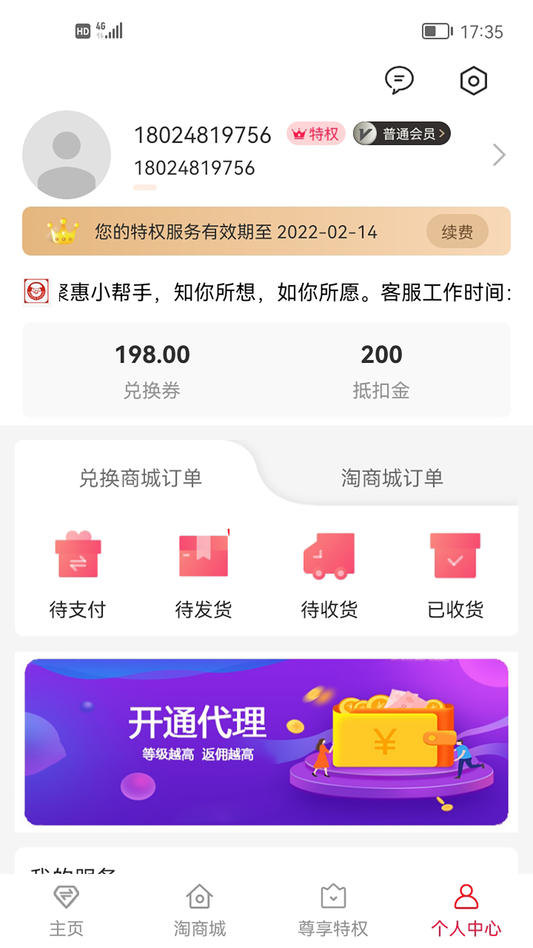 聚惠小帮手图3