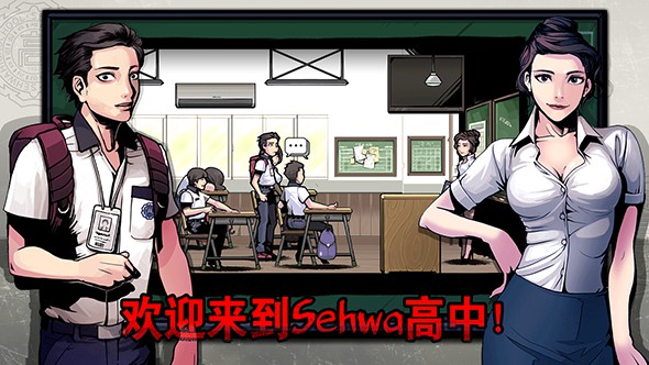 昏迷：禁入校园安装包图1