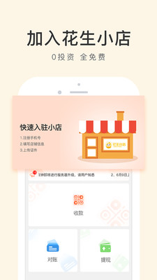 花生日记商户版图1