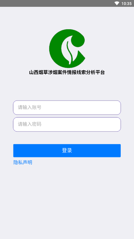 烟草涉烟线索平台图1
