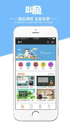 叫鱼学习图3