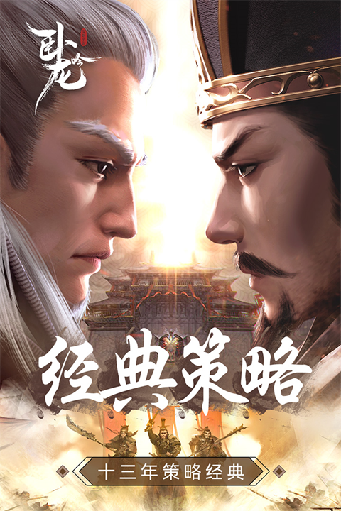 卧龙吟手机版图3