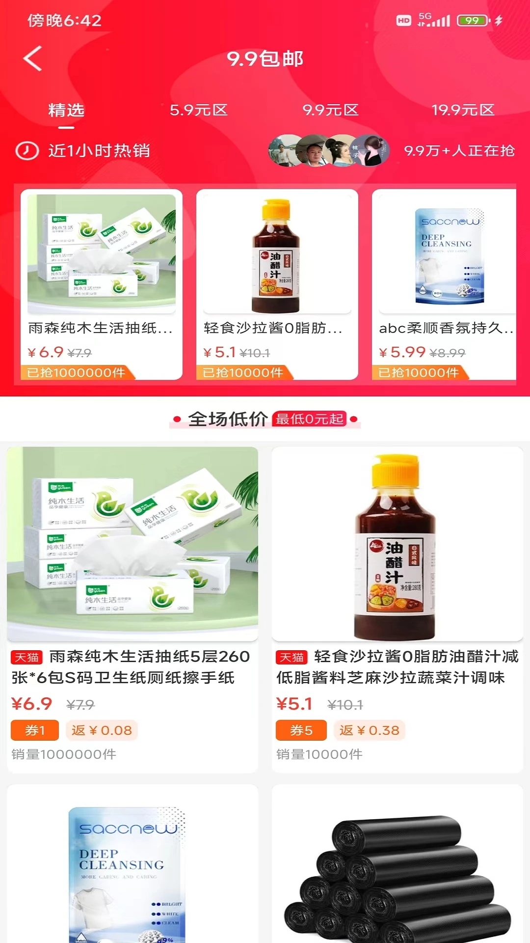惠联生活图4